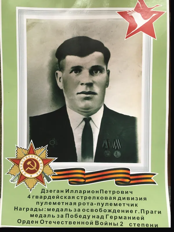 Дзёган Илларион Петрович
