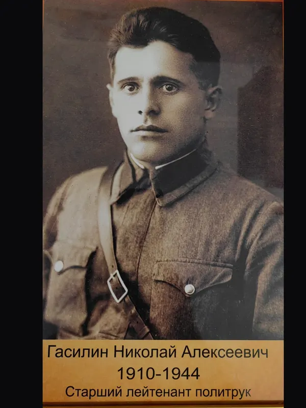 Гасилин Николай Алексеевич